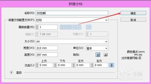 AI简单制作3D立体文字效果3