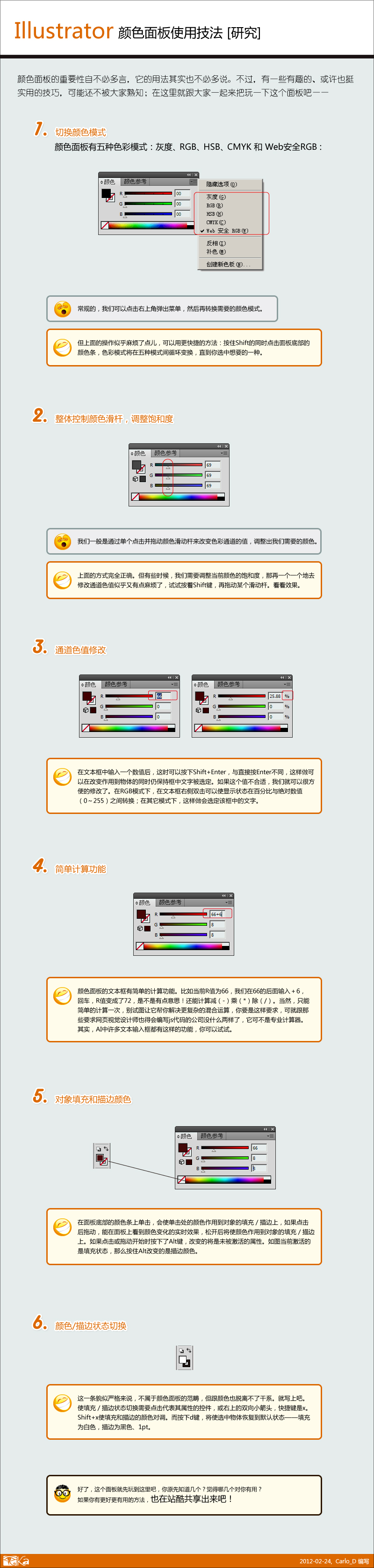 Illustrator颜色面板使用技法研究1