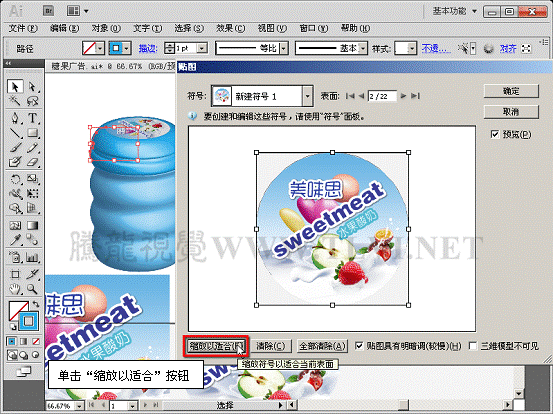 Illustrator 3D绕转命令制作逼真的三维图形效果21