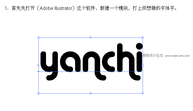 Illustrator绘制超酷的立体字教程1