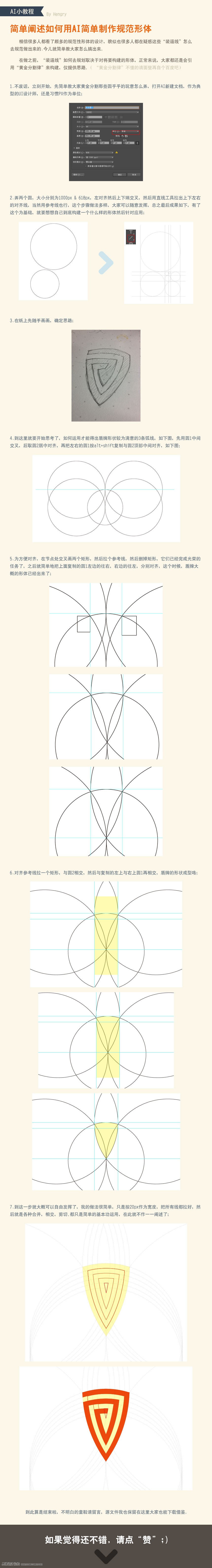 Illustrator制作旋转线条效果的企业LOGO1