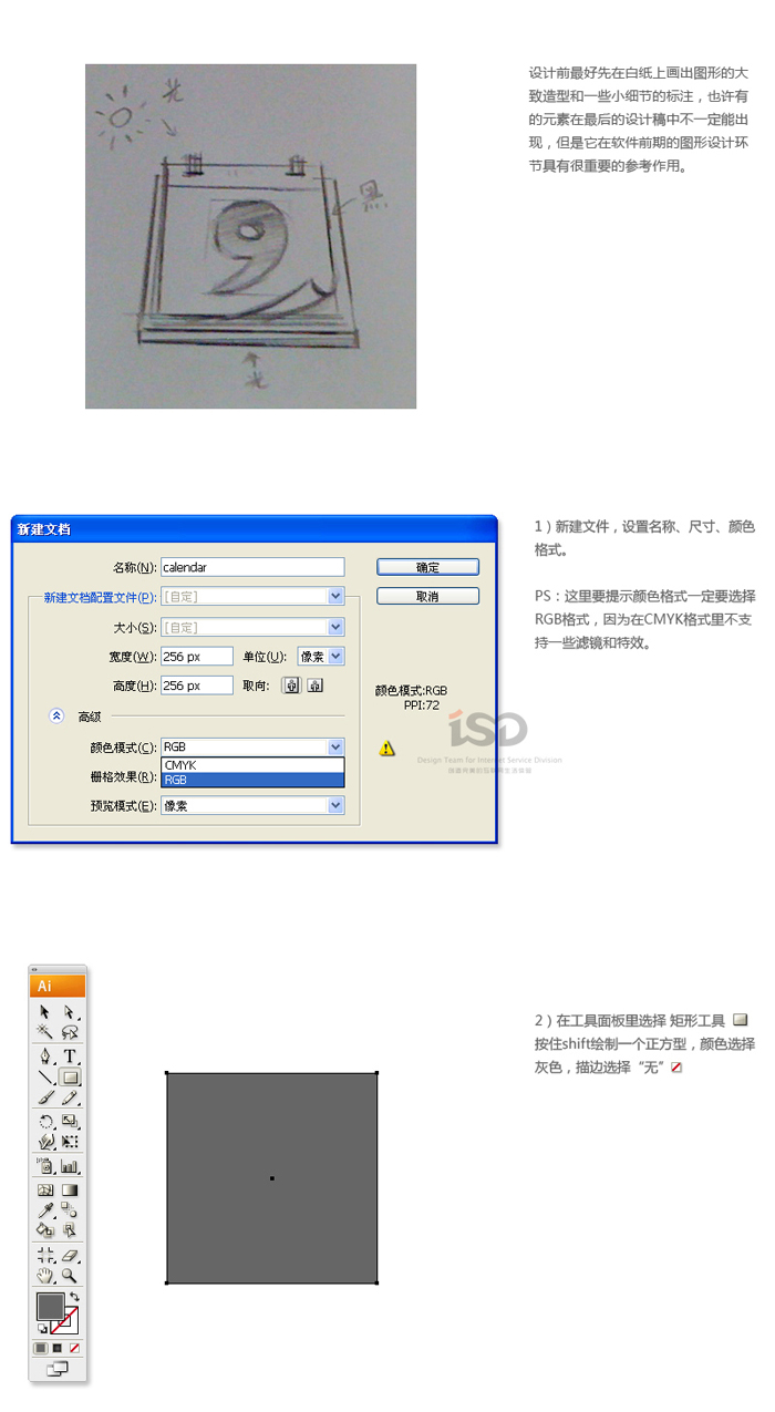 Illustrator中如何绘制台历2