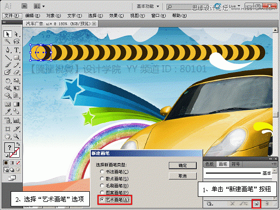 Illustrator制作汽车海报实例教程5