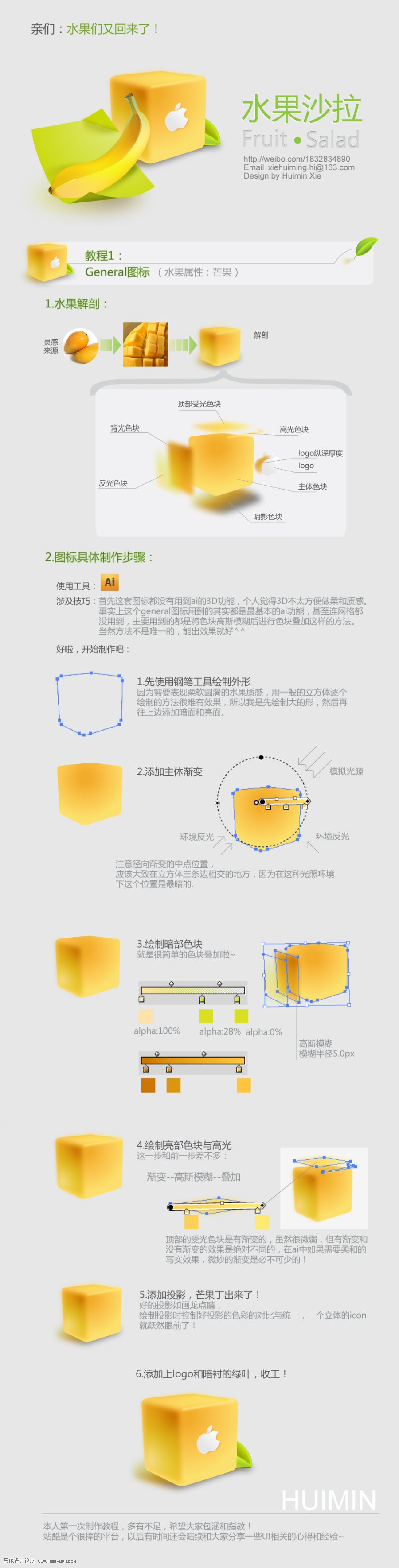 Illustrator苹果图标实例教程1