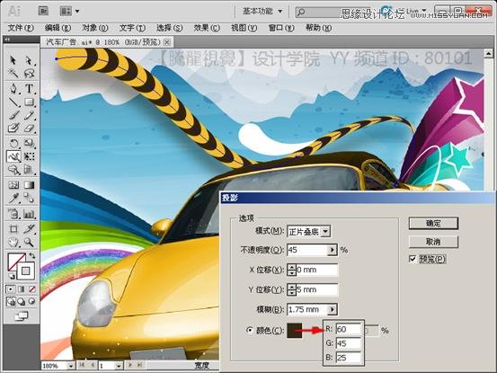 Illustrator制作汽车海报实例教程9