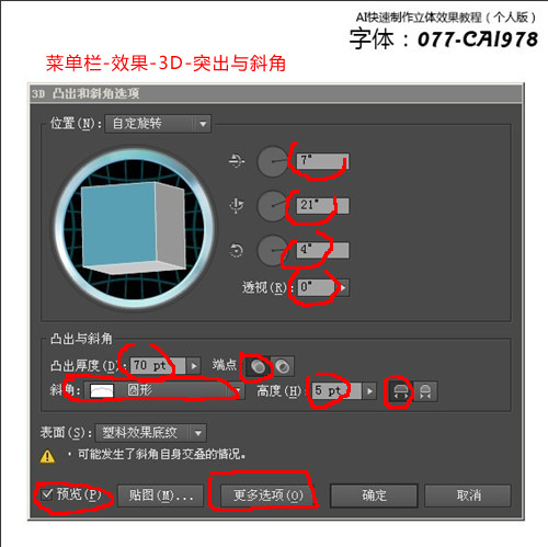 Illustrator简单快速制作红色数字立体字4