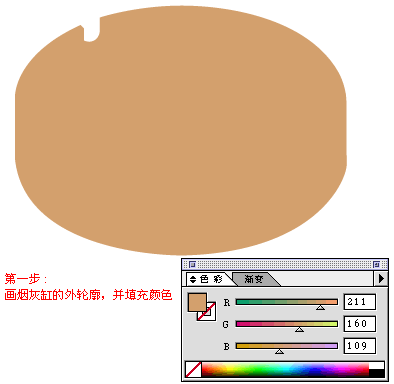 Illustrator绘制立体烟灰缸效果2