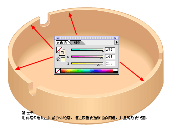 Illustrator绘制立体烟灰缸效果8