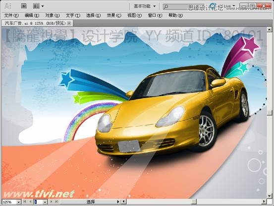 Illustrator制作汽车海报实例教程1