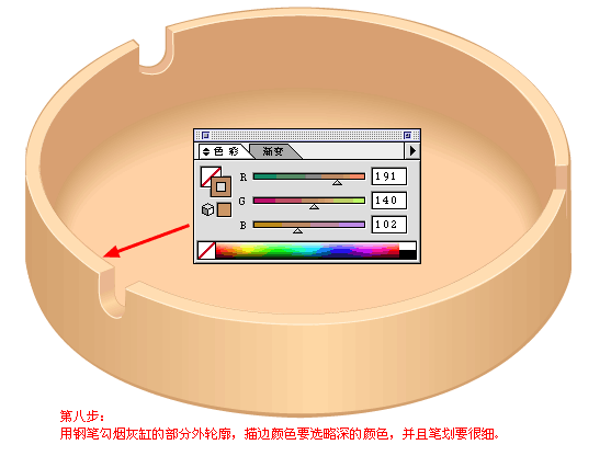 Illustrator绘制立体烟灰缸效果9