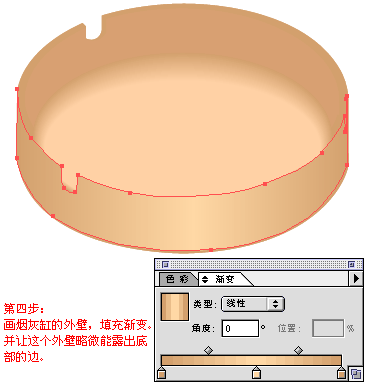 Illustrator绘制立体烟灰缸效果5