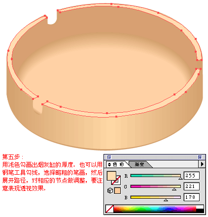 Illustrator绘制立体烟灰缸效果6