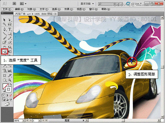 Illustrator制作汽车海报实例教程8