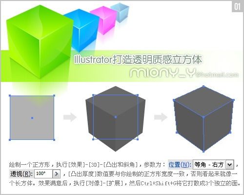 用Illustrator绘制透明质感立方体1