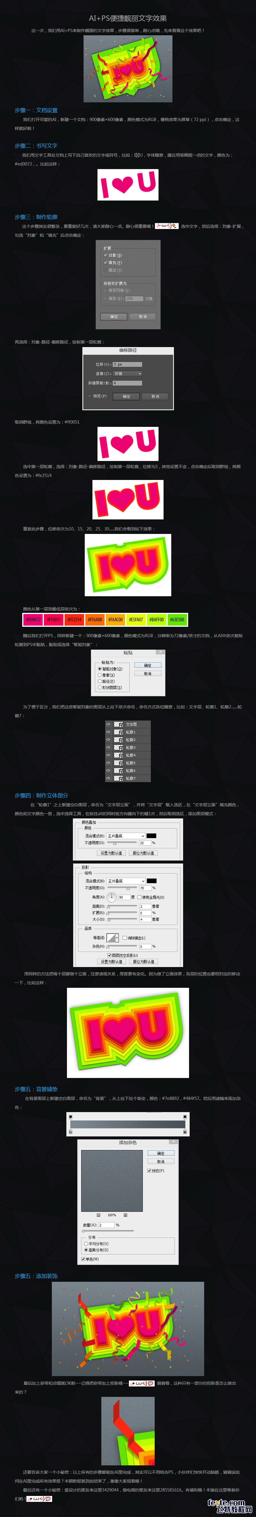 AI和PS打造超炫剪纸效果文字1