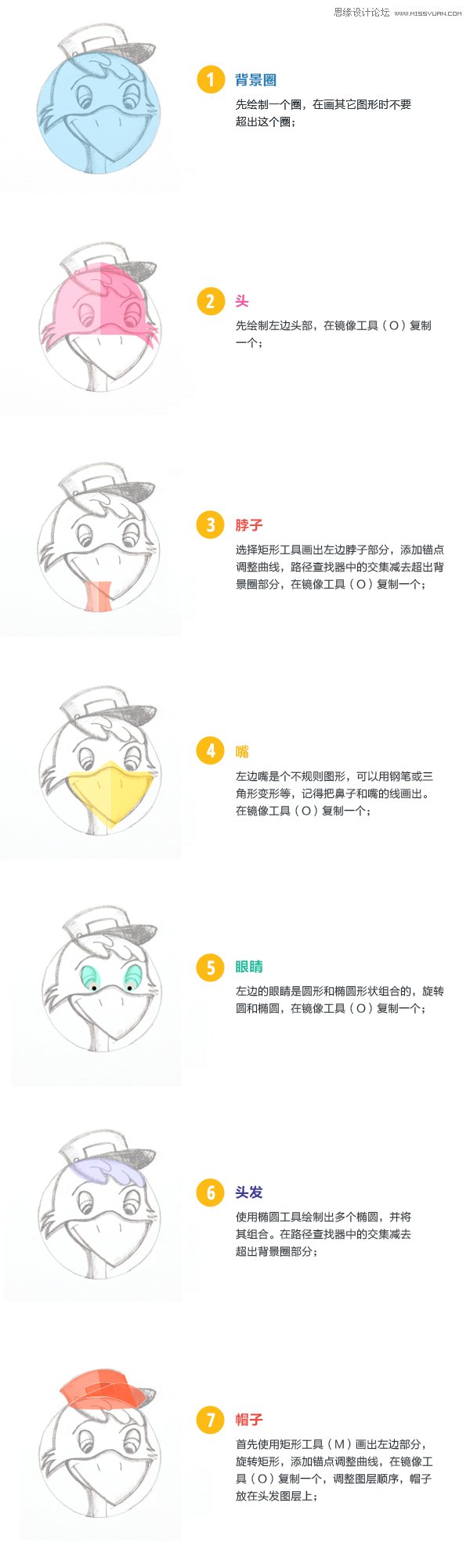 Illustrator绘制卡通风格的应用程序图标3