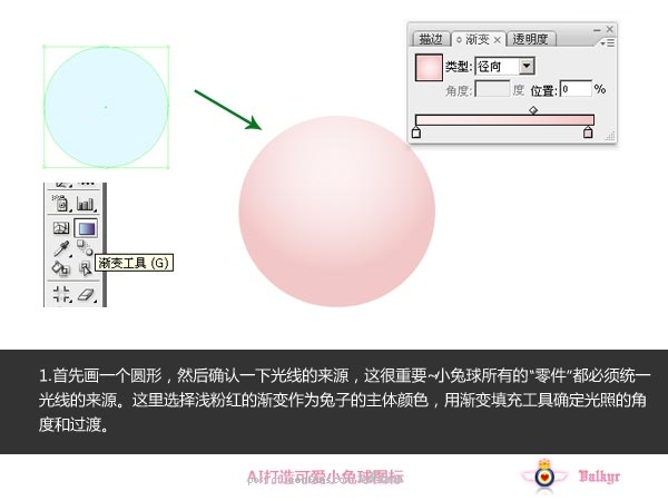 Illustrator打造可爱小兔球ICON全过程1