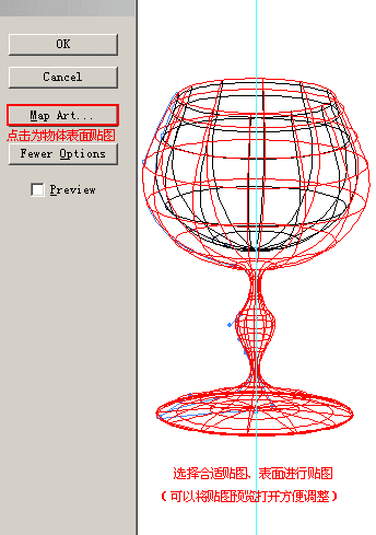 Illustrator利用3D功能打造一只酒杯9