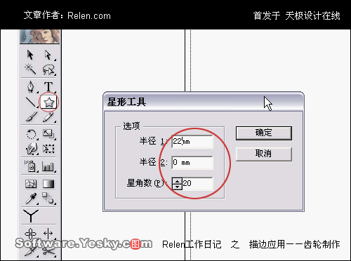 AI描边工具巧应用：齿轮制作2