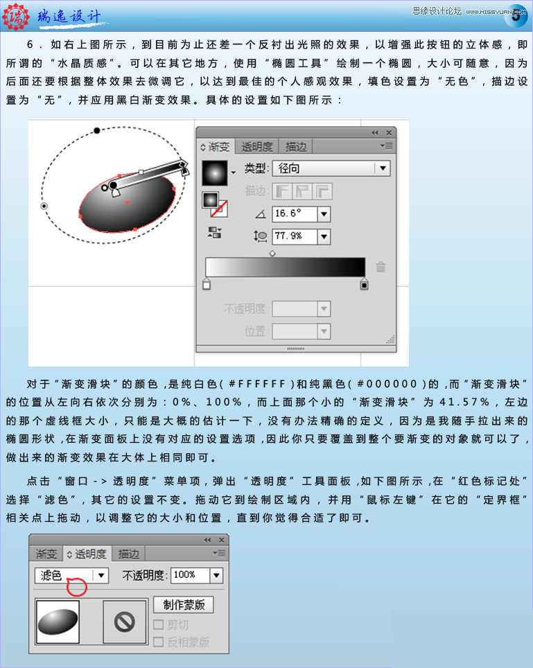 Illustrator绘制银色质感的房屋图标教程4