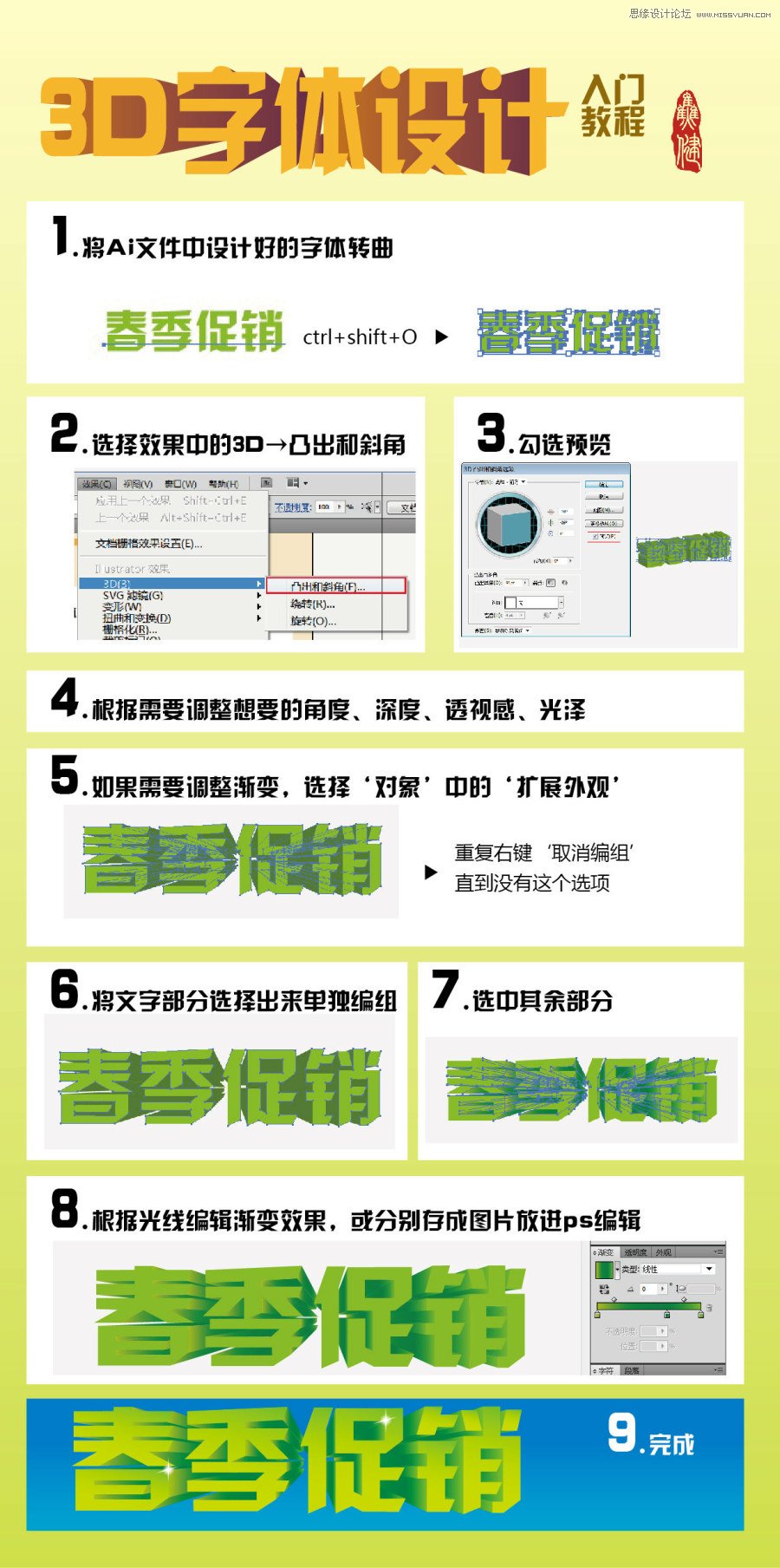 Illustrator简单制作超酷的3D字体教程1