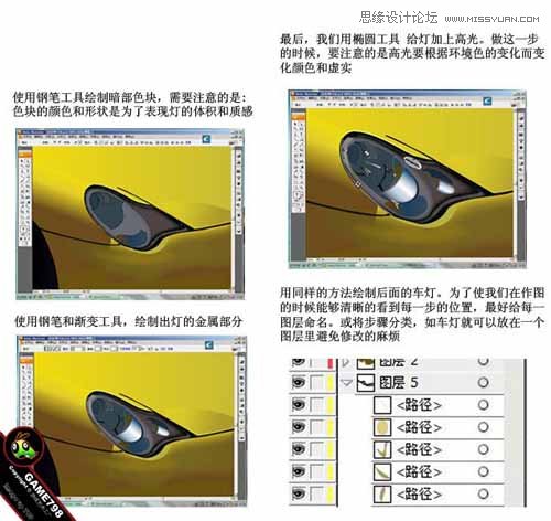 Illustrator打造超酷的保时捷超级跑车5