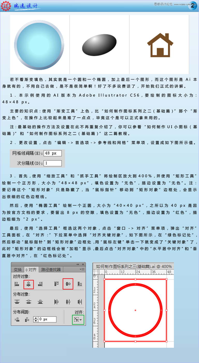 Illustrator绘制银色质感的房屋图标教程2