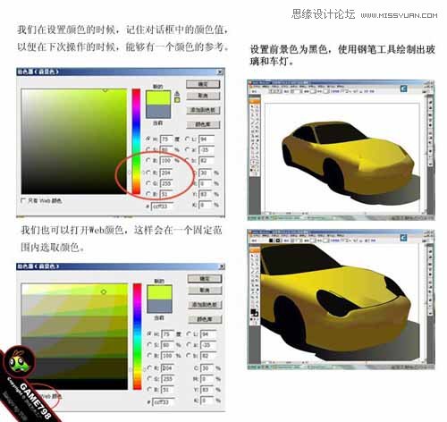 Illustrator打造超酷的保时捷超级跑车3