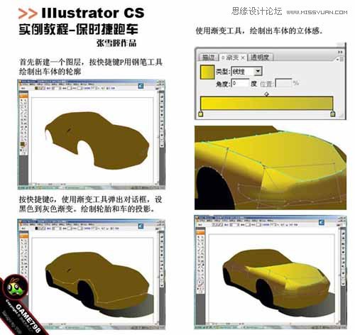 Illustrator打造超酷的保时捷超级跑车2