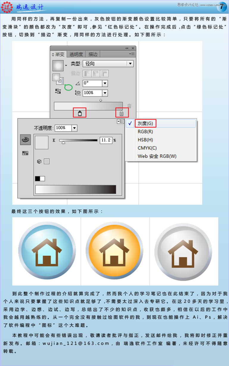 Illustrator绘制银色质感的房屋图标教程5