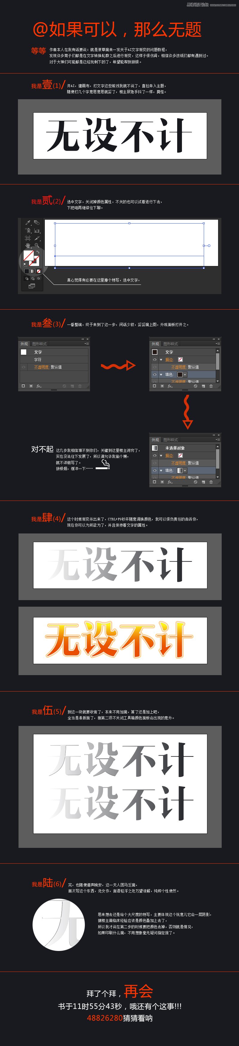 Illustrator通过实例讲解文字渐变的绘制技巧1