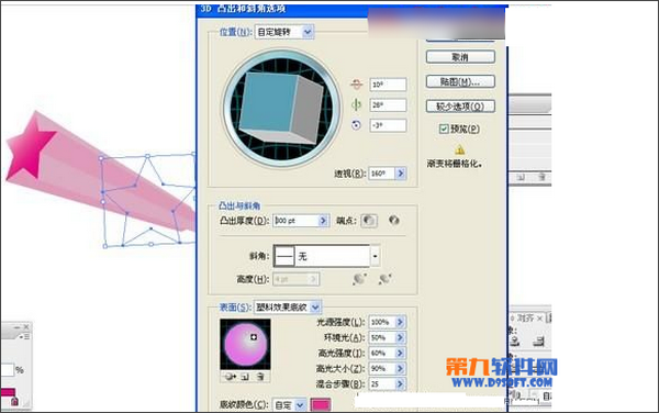 Illustrator制作立体小星星技巧2