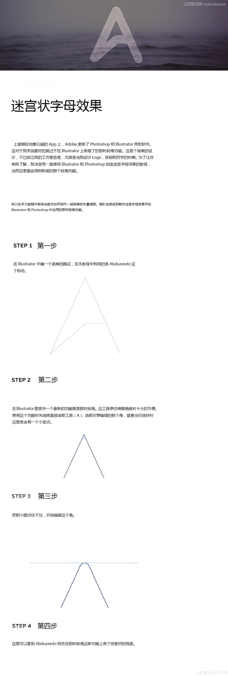 Illustrator(AI)转角工具制作迷宫字母效果1