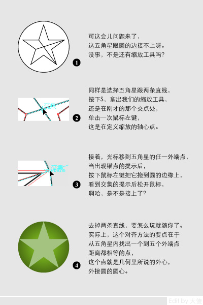 AI五星和圆形图案的连接技巧3