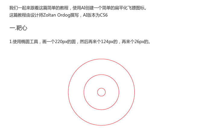 AI设计飞镖图标2