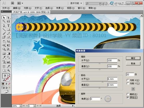 AI利用宽度工具设计制作汽车海报实例教程10