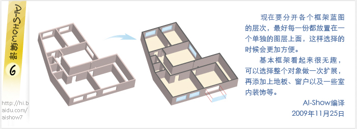 AI创建一个3D楼层户型图效果实力教程4