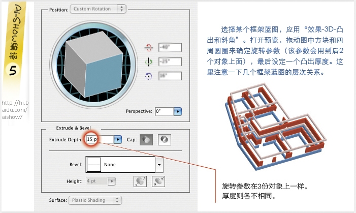 AI创建一个3D楼层户型图效果实力教程3