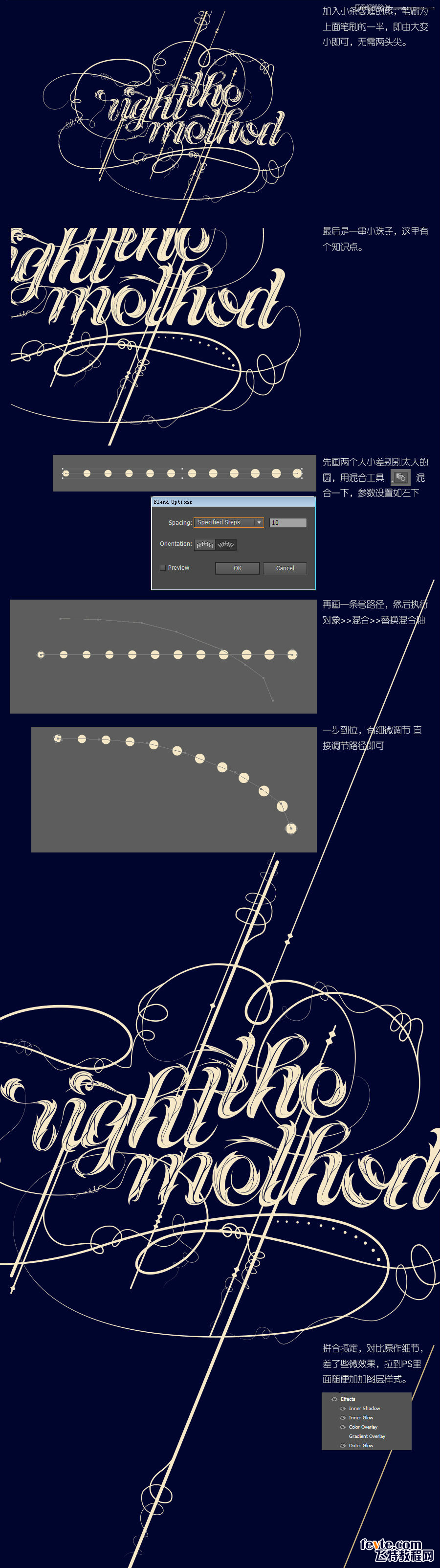 Illustrator制作漂亮的英文字体5