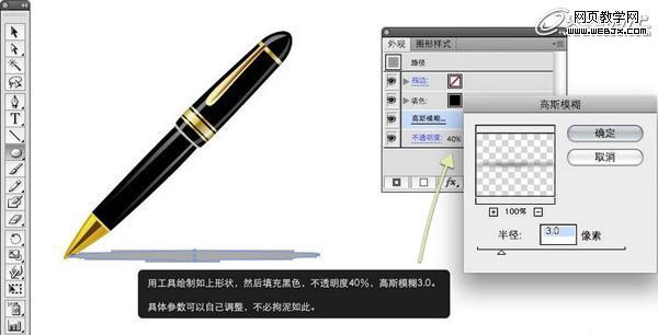 Illustrator绘制立体感十足的钢笔15