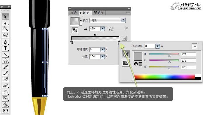 Illustrator绘制立体感十足的钢笔9