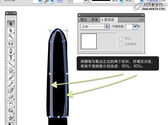 Illustrator绘制立体感十足的钢笔8