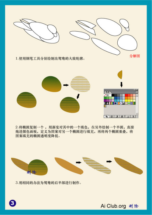 AI制作古风十足的矢量鸳鸯戏水图实例教程3