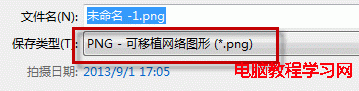 CorelDRAW导出到office命令和CorelDRAW导出PNG透明2