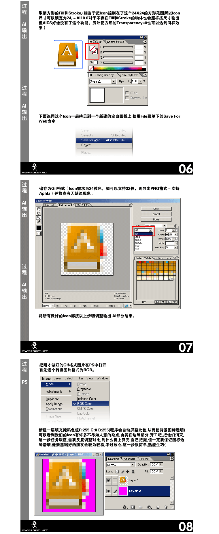 AI制作ICO图标教程3