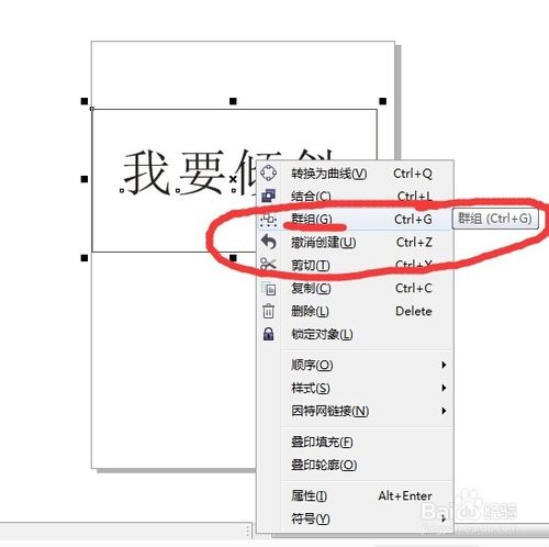 CorelDRW字体如何倾斜?如何制作想要的艺术字体?3