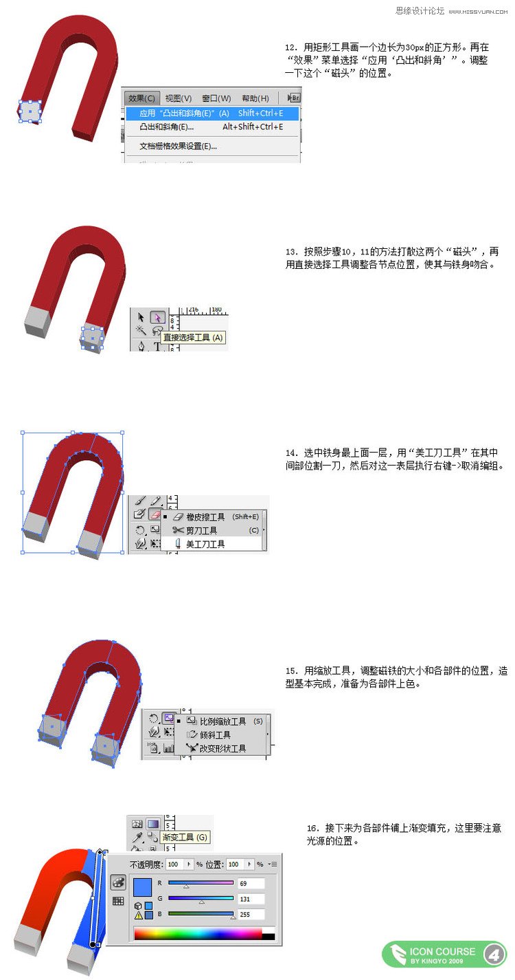 Illustrator制作OSX风格磁铁图标3