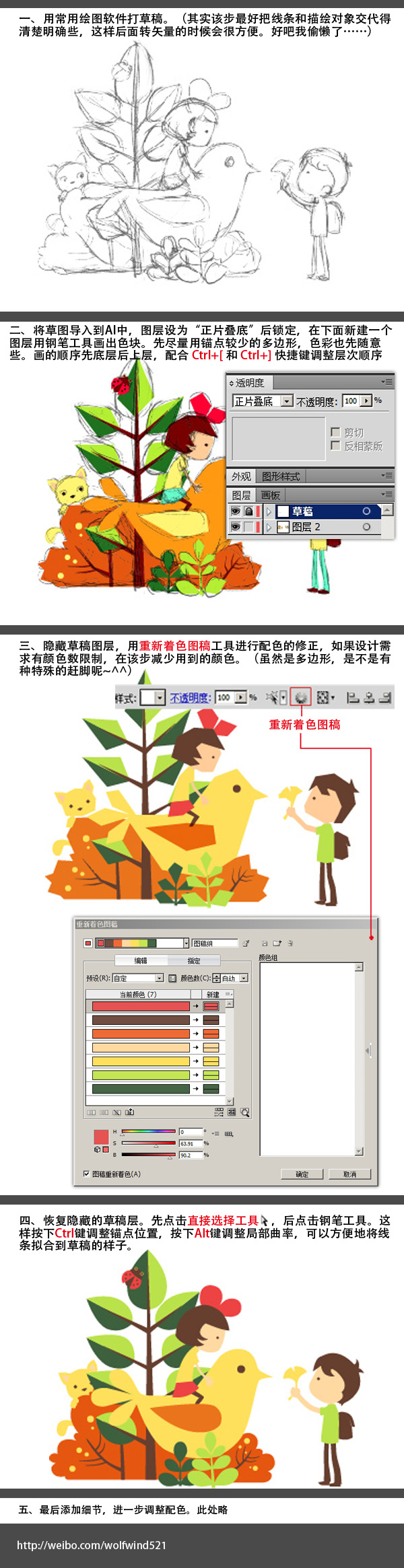 illustrator绘制卡通图简单教程1