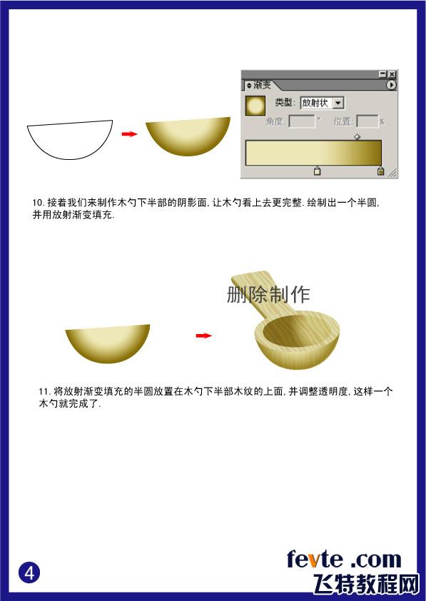 AI制作木勺图标4