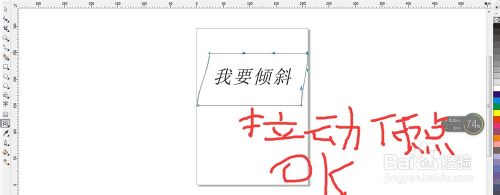 CorelDRW字体如何倾斜?如何制作想要的艺术字体?5